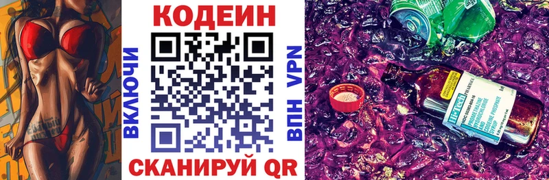 Codein напиток Lean (лин)  закладка  Орёл 